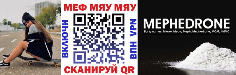 МЕФ мяу мяу  Купить закладки  Городище 